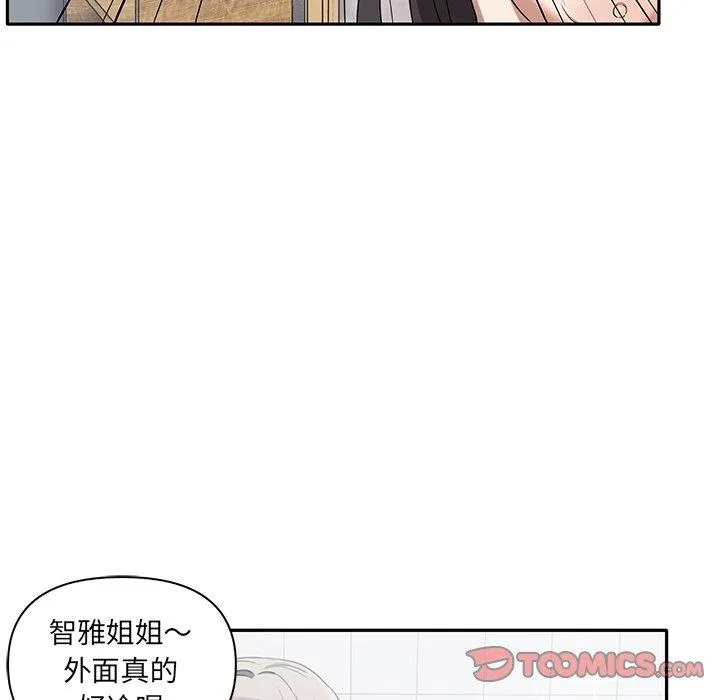 其实我很喜欢你 第6话 第44页