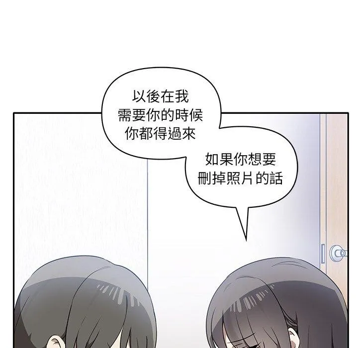 其实我很喜欢你 第6话 第84页