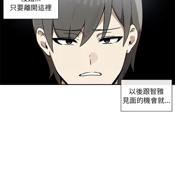 其实我很喜欢你 第6话 第76页
