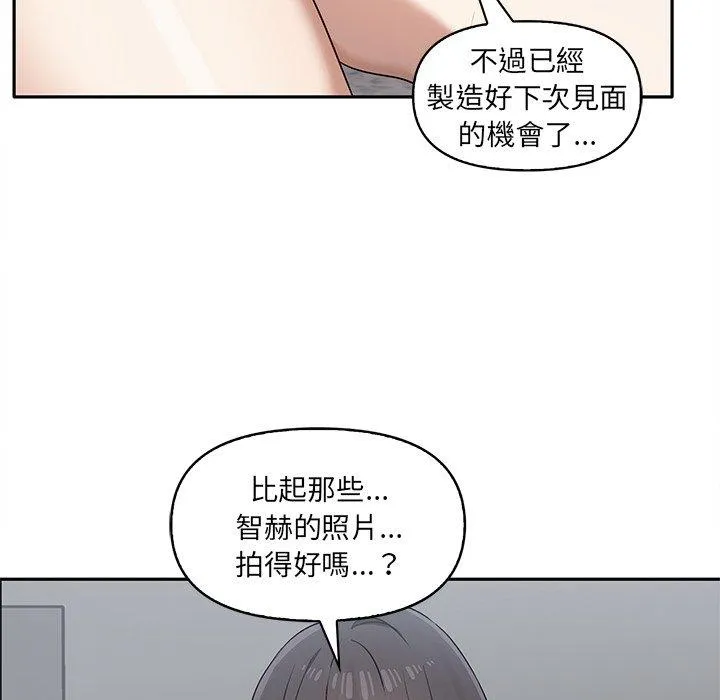 其实我很喜欢你 第6话 第95页