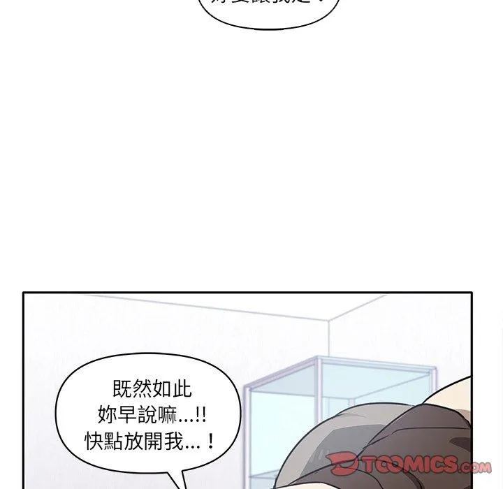 其实我很喜欢你 第6话 第74页