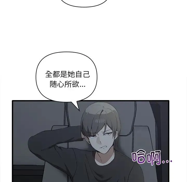 其实我很喜欢你 第19話 第38页