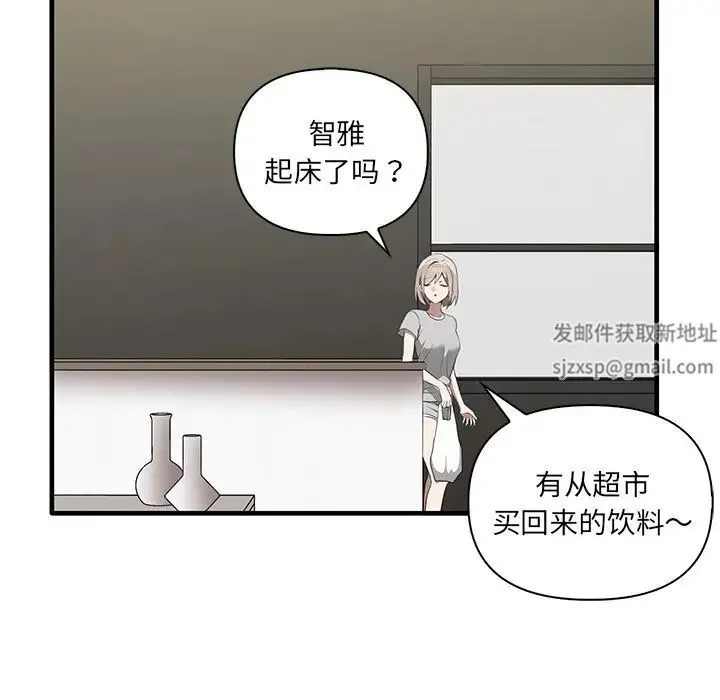 其实我很喜欢你 第19話 第68页
