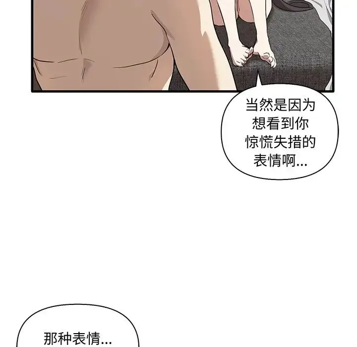 其实我很喜欢你 第19話 第26页