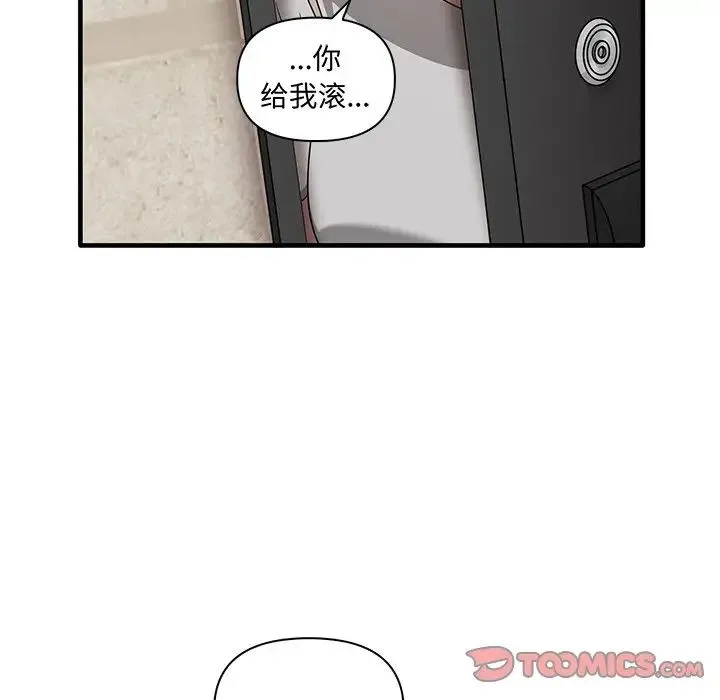 其实我很喜欢你 第19話 第117页