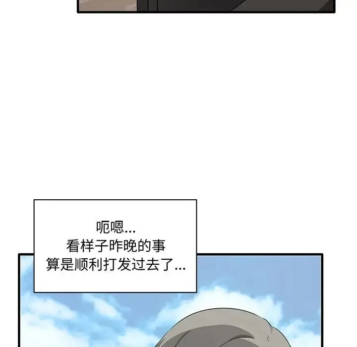 其实我很喜欢你 第19話 第119页