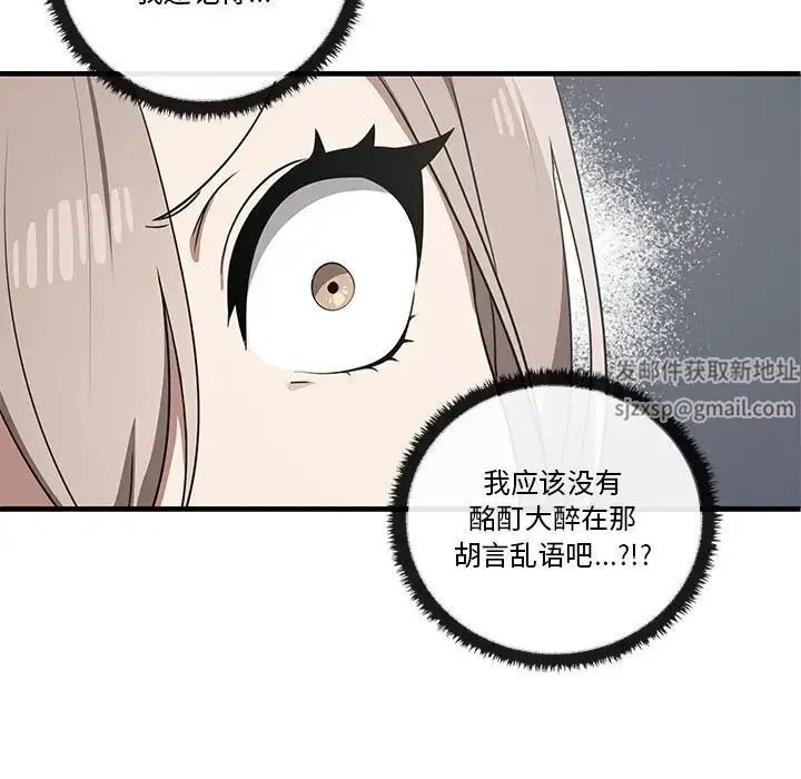 其实我很喜欢你 第19話 第50页