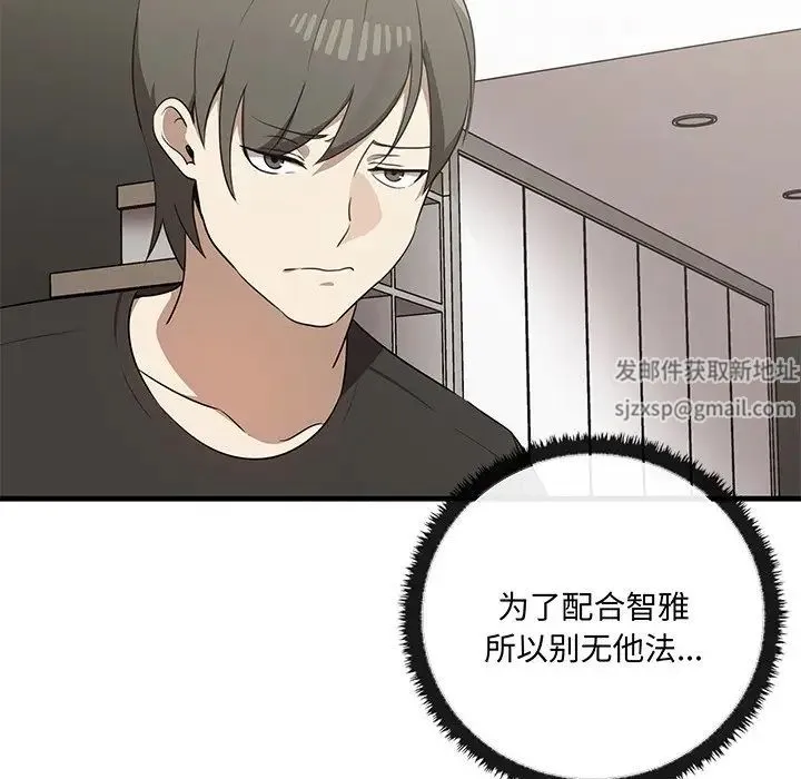 其实我很喜欢你 第19話 第60页