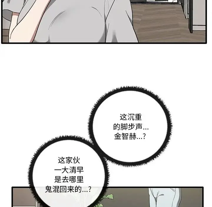 其实我很喜欢你 第19話 第52页