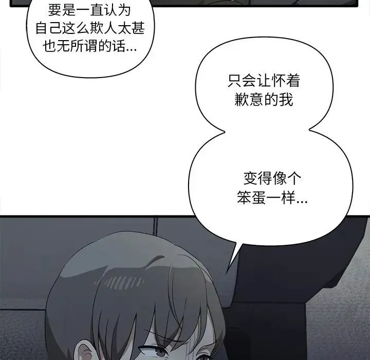 其实我很喜欢你 第19話 第41页