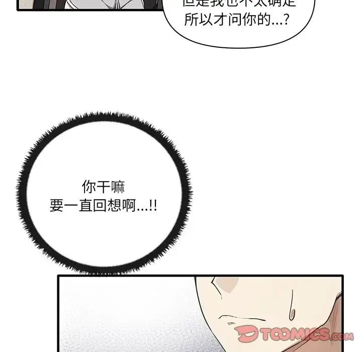 其实我很喜欢你 第19話 第99页