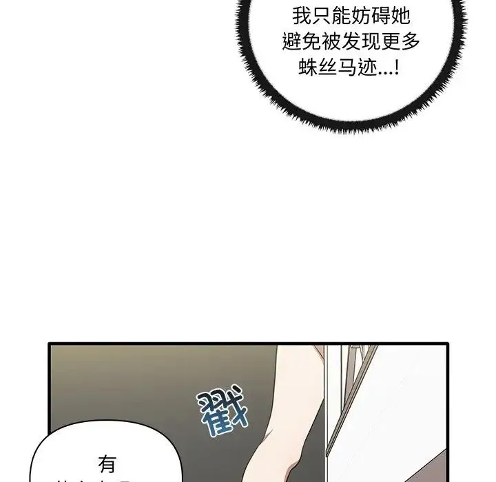 其实我很喜欢你 第19話 第77页