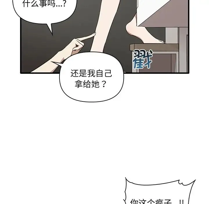其实我很喜欢你 第19話 第78页