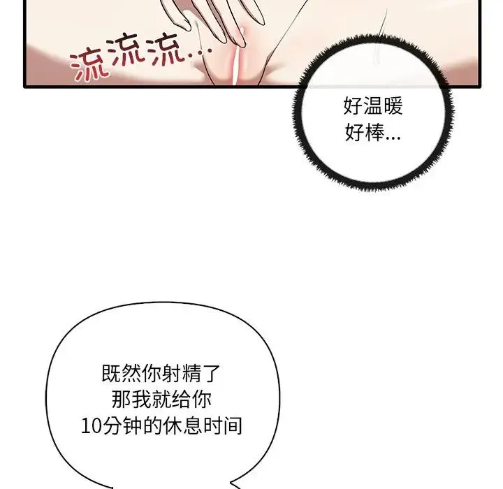 其实我很喜欢你 第19話 第20页