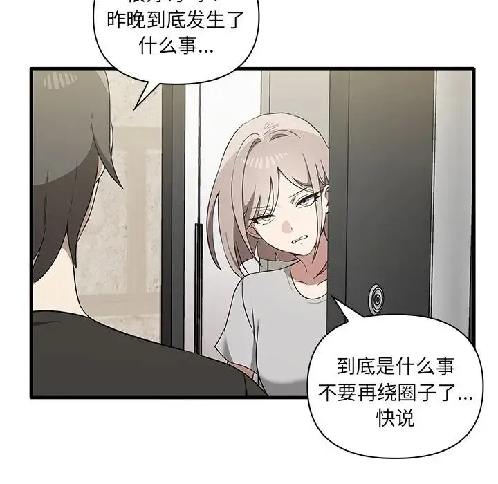 其实我很喜欢你 第19話 第101页