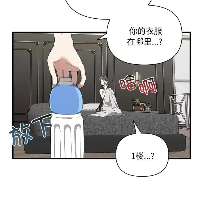 其实我很喜欢你 第19話 第73页