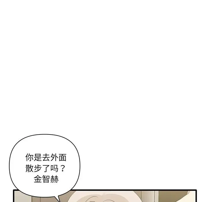 其实我很喜欢你 第19話 第54页