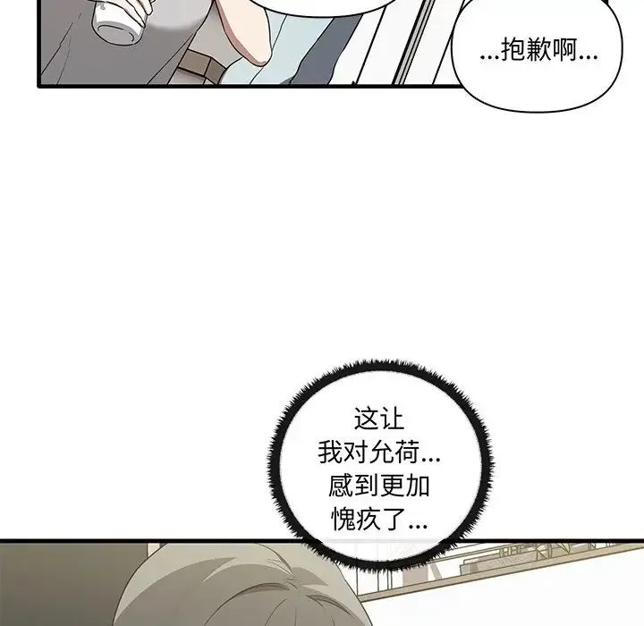 其实我很喜欢你 第19話 第59页