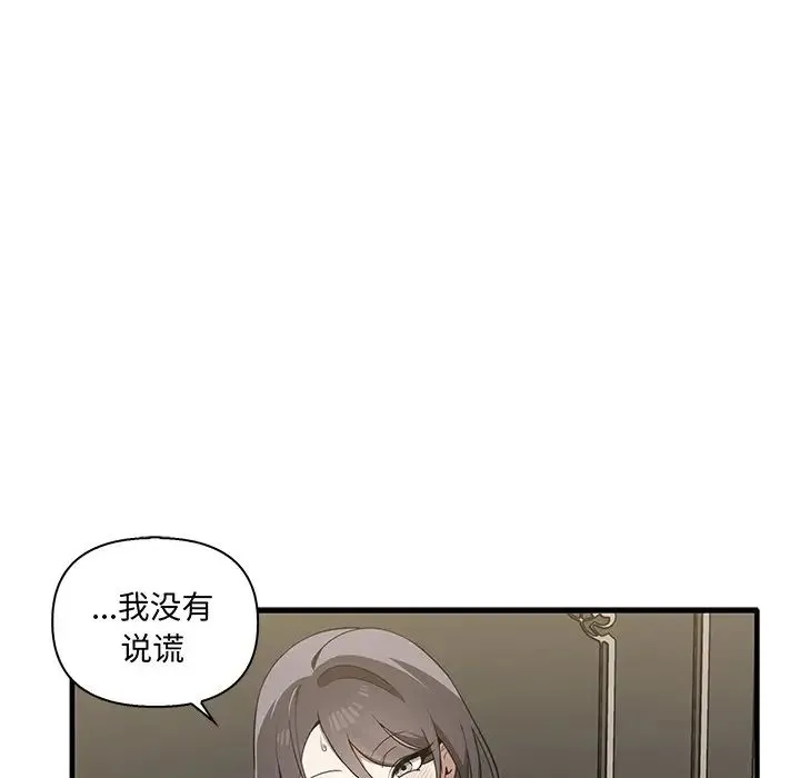 其实我很喜欢你 第19話 第23页