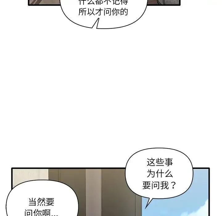 其实我很喜欢你 第19話 第96页