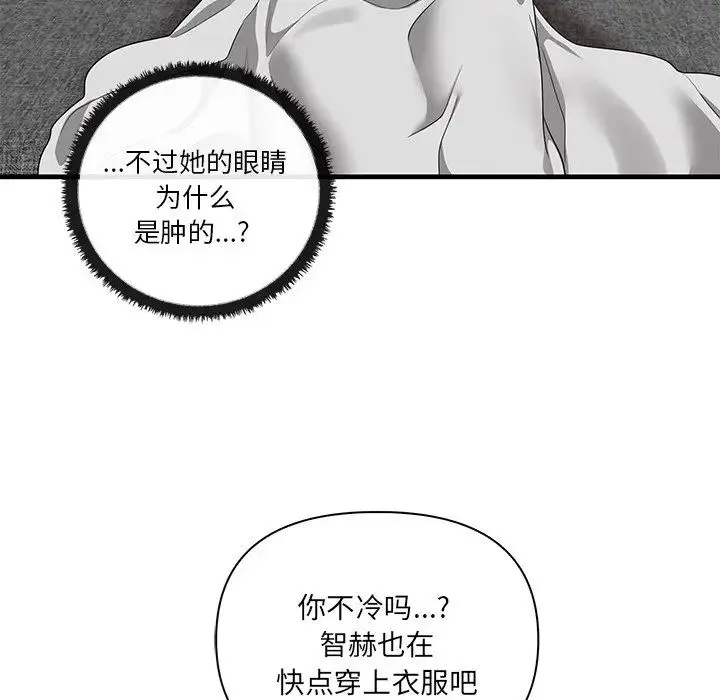 其实我很喜欢你 第19話 第72页
