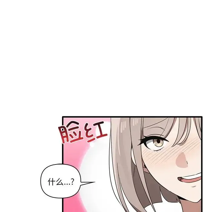 其实我很喜欢你 第19話 第104页