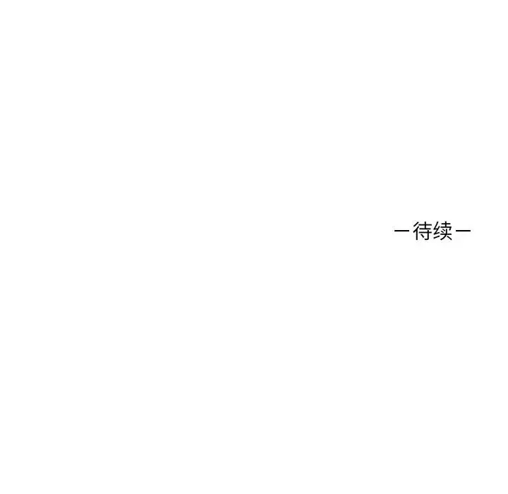 其实我很喜欢你 第19話 第124页