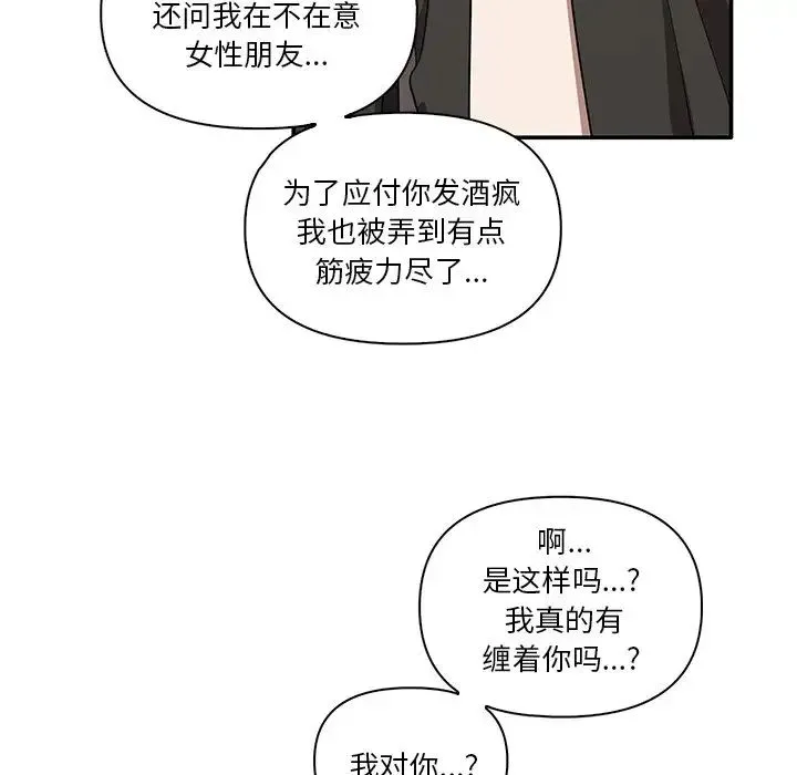 其实我很喜欢你 第19話 第108页
