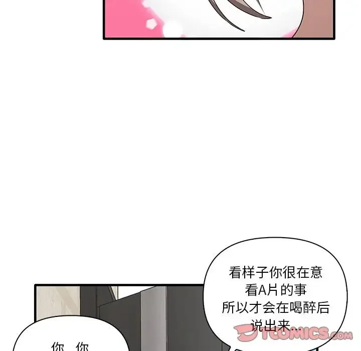 其实我很喜欢你 第19話 第105页