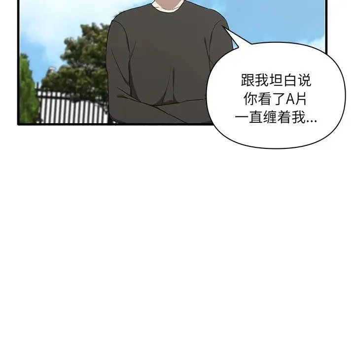 其实我很喜欢你 第19話 第103页