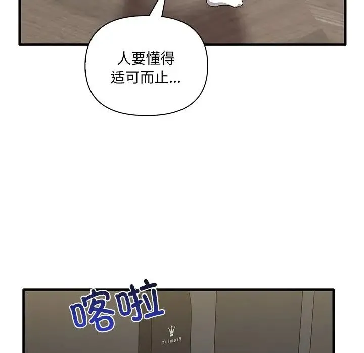 其实我很喜欢你 第19話 第32页