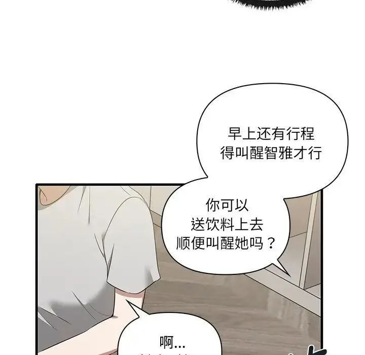 其实我很喜欢你 第19話 第61页
