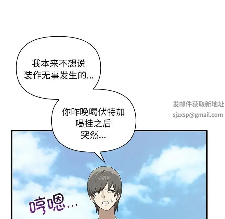 其实我很喜欢你 第19話 第102页
