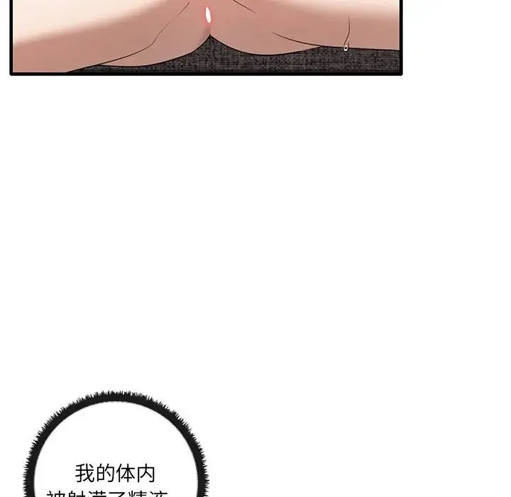 其实我很喜欢你 第19話 第18页