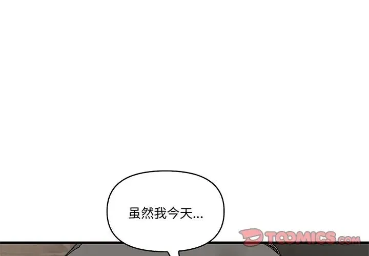 其实我很喜欢你 第19話 第3页