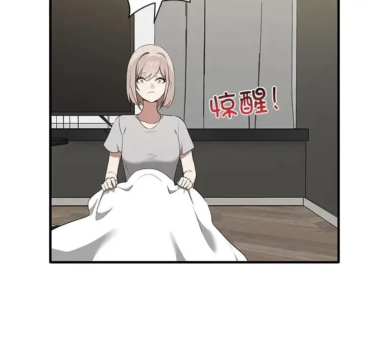 其实我很喜欢你 第19話 第47页