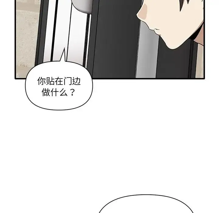 其实我很喜欢你 第19話 第90页