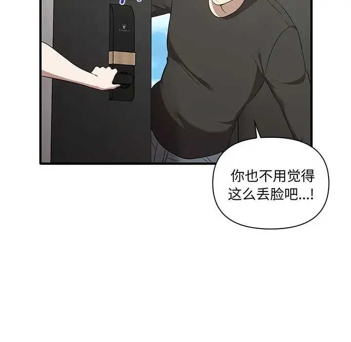 其实我很喜欢你 第19話 第115页