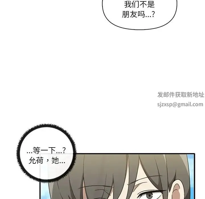 其实我很喜欢你 第19話 第110页