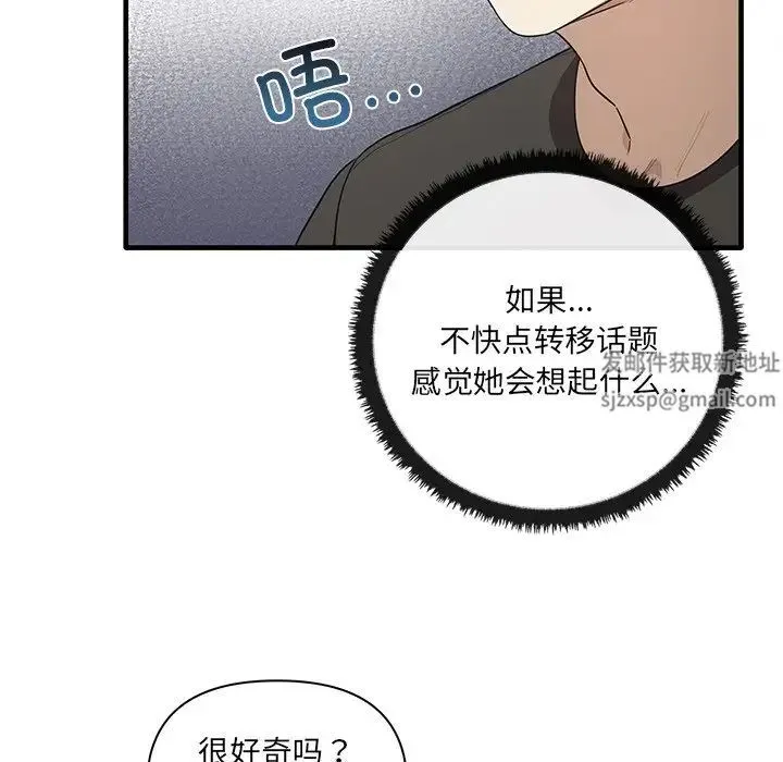 其实我很喜欢你 第19話 第100页