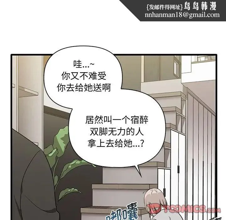 其实我很喜欢你 第19話 第63页