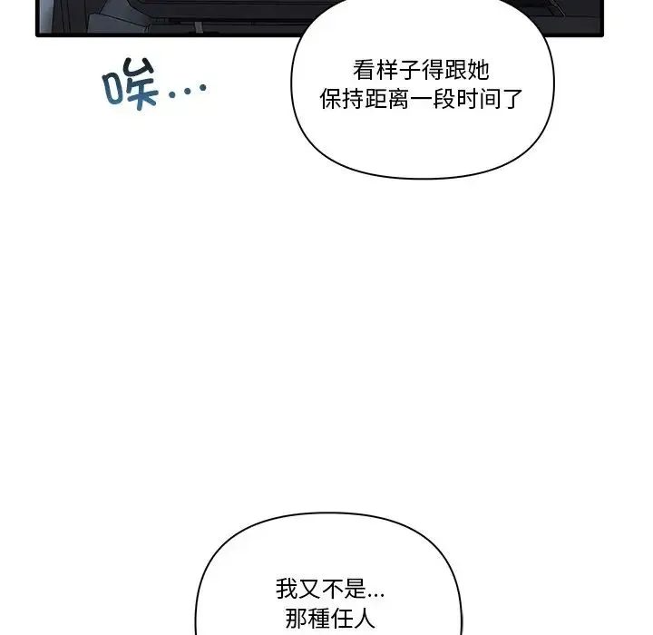 其实我很喜欢你 第19話 第44页