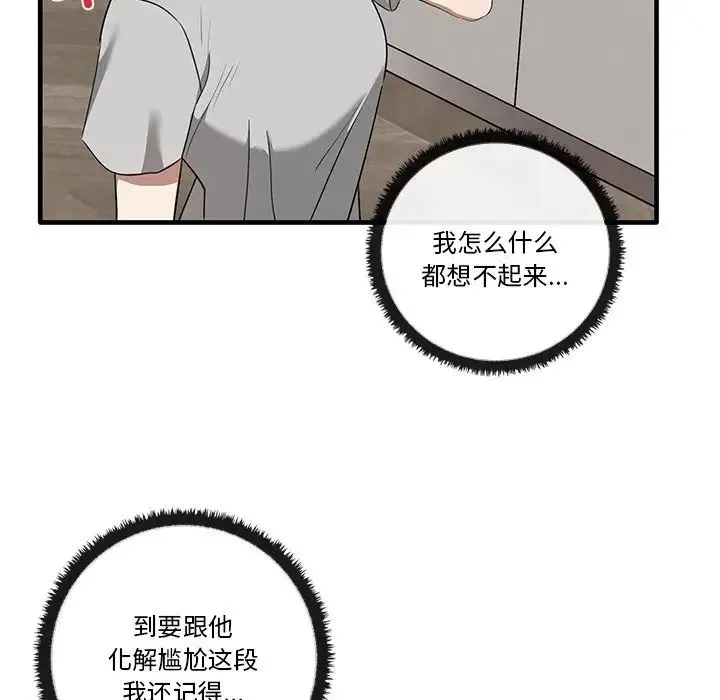 其实我很喜欢你 第19話 第49页