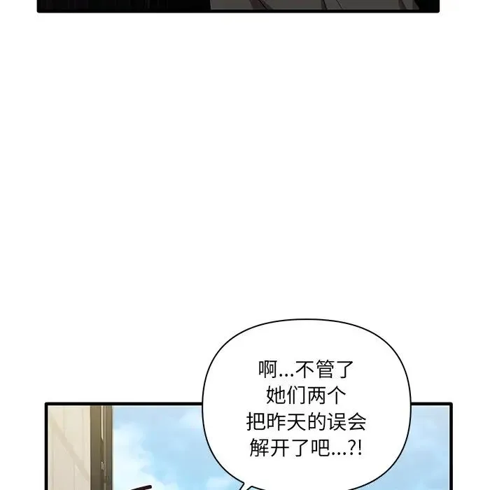 其实我很喜欢你 第19話 第86页
