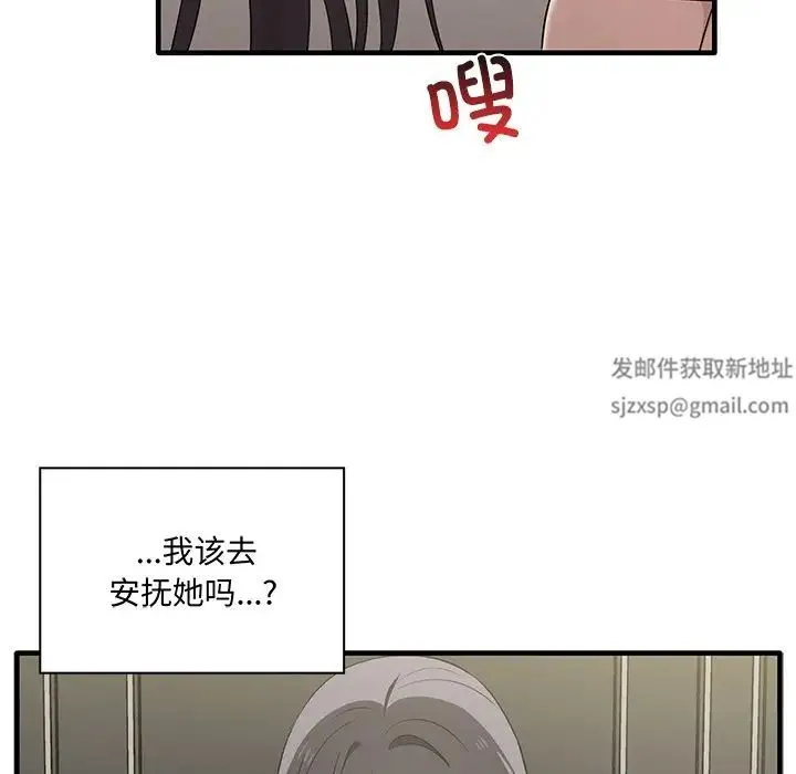 其实我很喜欢你 第19話 第122页