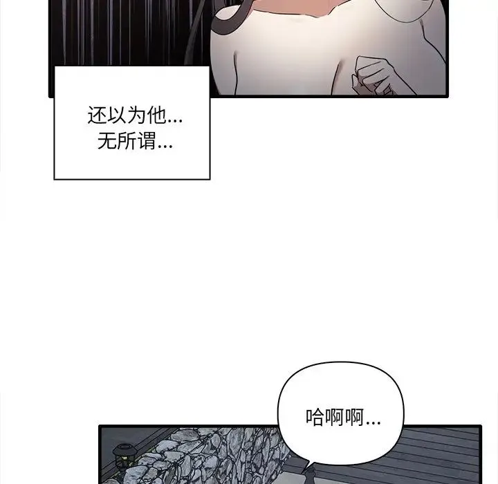 其实我很喜欢你 第19話 第35页