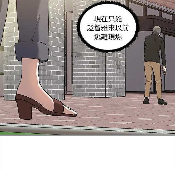 其实我很喜欢你 第7話 第74页