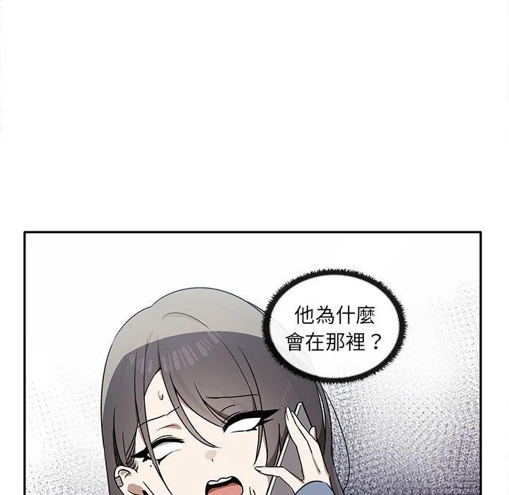 其实我很喜欢你 第7話 第44页
