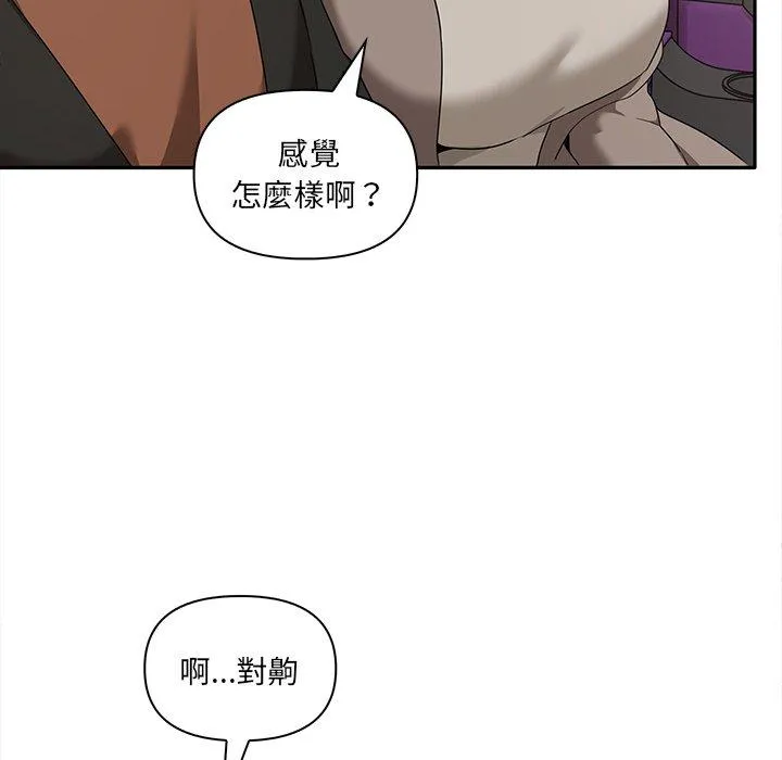 其实我很喜欢你 第7話 第107页