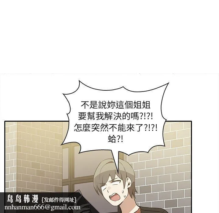 其实我很喜欢你 第7話 第72页